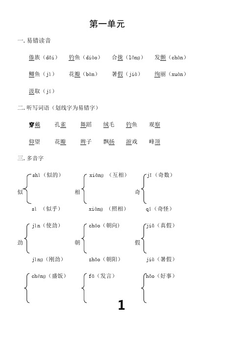 三年级语文上册复习资料(带答案)