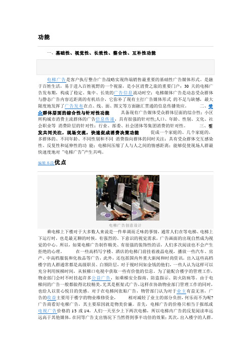 电梯广告功能优点劣势
