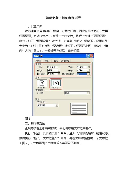 教师必备：如何制作试卷