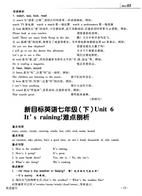 听目标英语七年级(下)Unit 6 It's raining!难点剖析