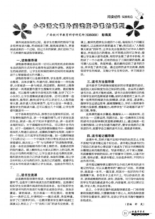 小学语文课外阅读指导课的课型