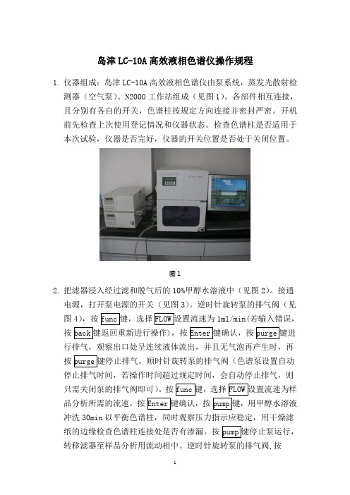 岛津LC液相色谱操作SOP