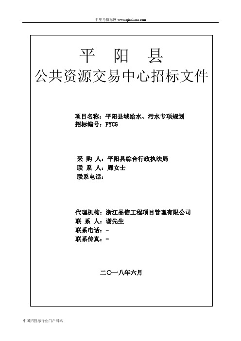 县域给水、污水专项规划项目公开招投标书范本