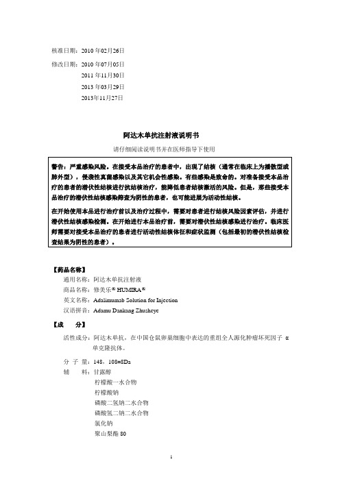 修美乐(阿达木单抗注射液)中文说明书