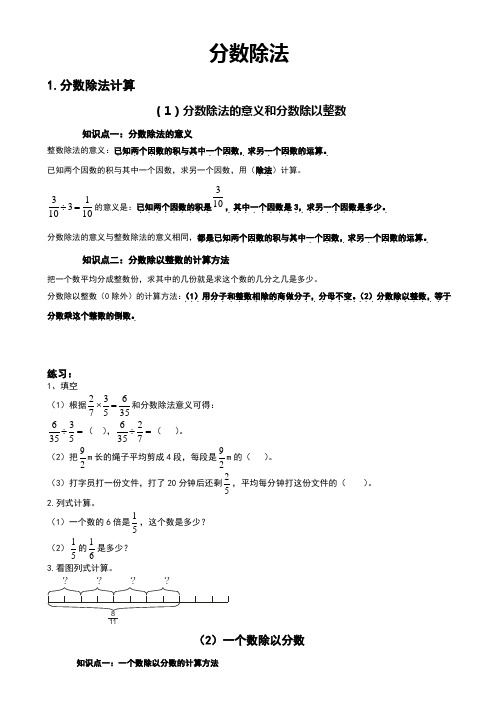 小学五年级分数除法