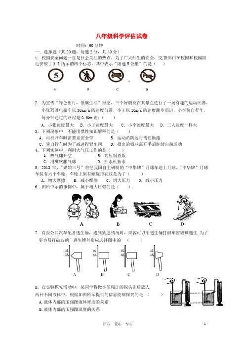 浙江省宁波地区八年级科学第一次质量评估试题 浙教版