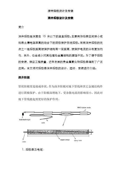 深井阳极设计及安装