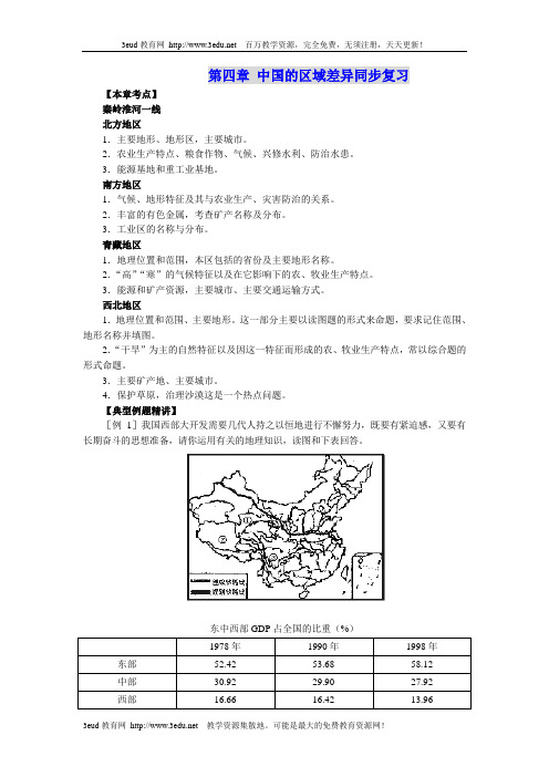 湘教版八年级地理上册第四章试题 Microsoft Word 文档