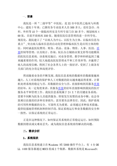 医院信息系统的安全与数据备份方案