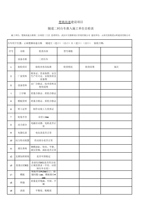 台车验收表格