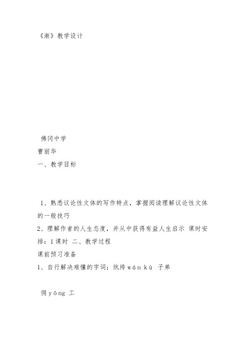 粤教高中必修2《11 渐》曹丽华教案PPT课件 一等奖新名师优质课教学设计