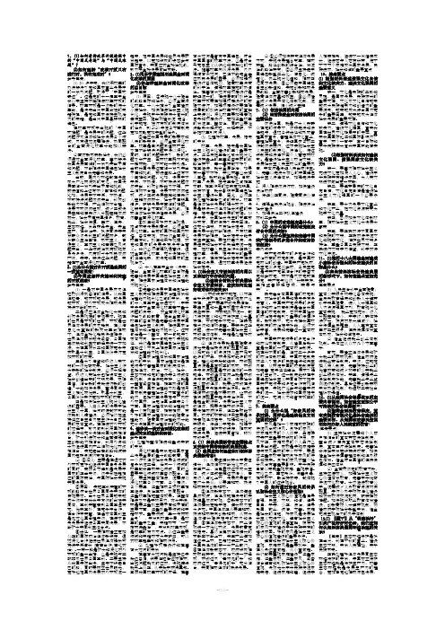 毛概材料分析题