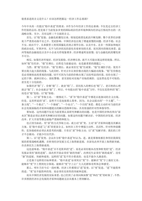稳重求进的含义是什么