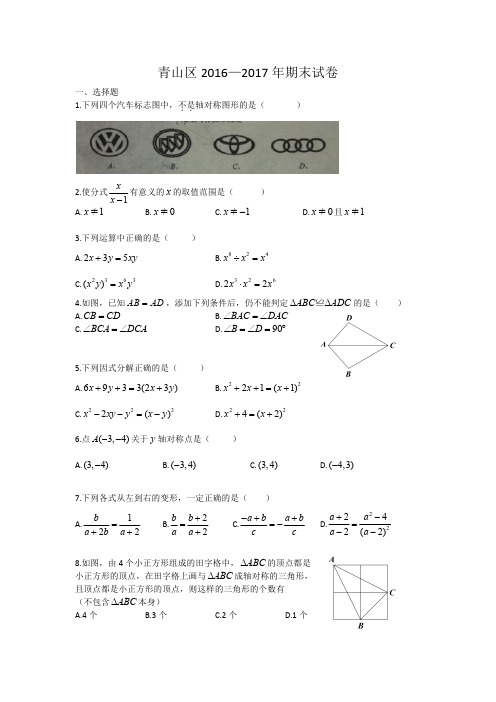 青山区2016—2017年期末试卷