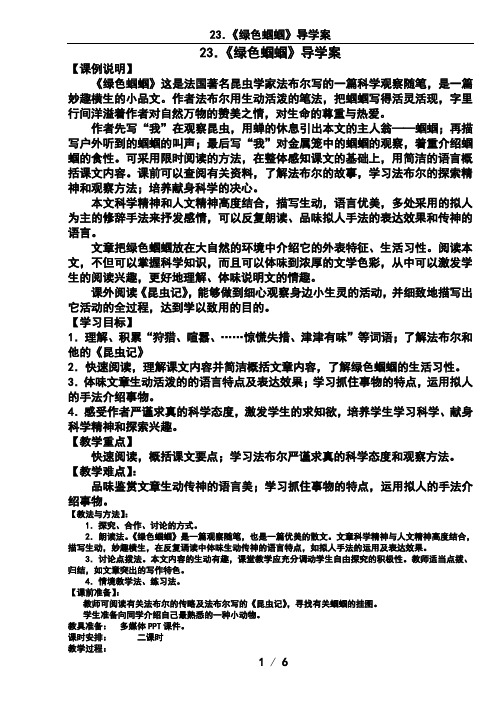 23.《绿色蝈蝈》导学案(教师版)