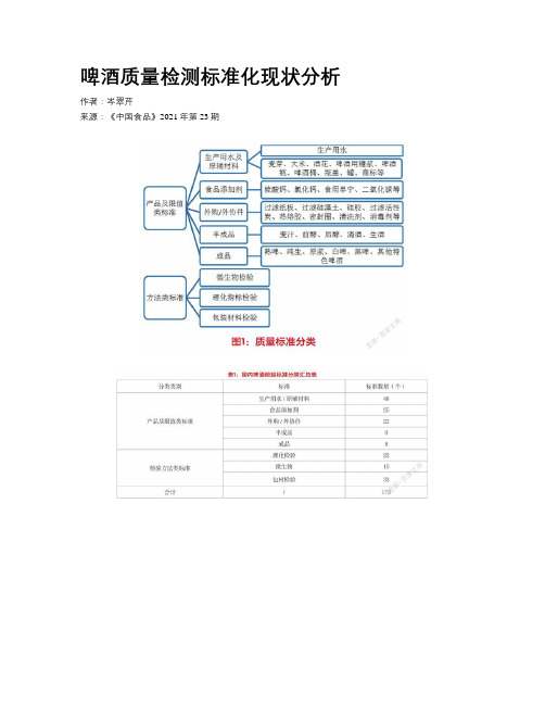 啤酒质量检测标准化现状分析