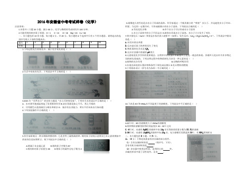 2016年安徽省中考考试样卷