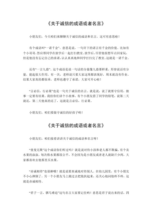 关于诚信的成语或者名言