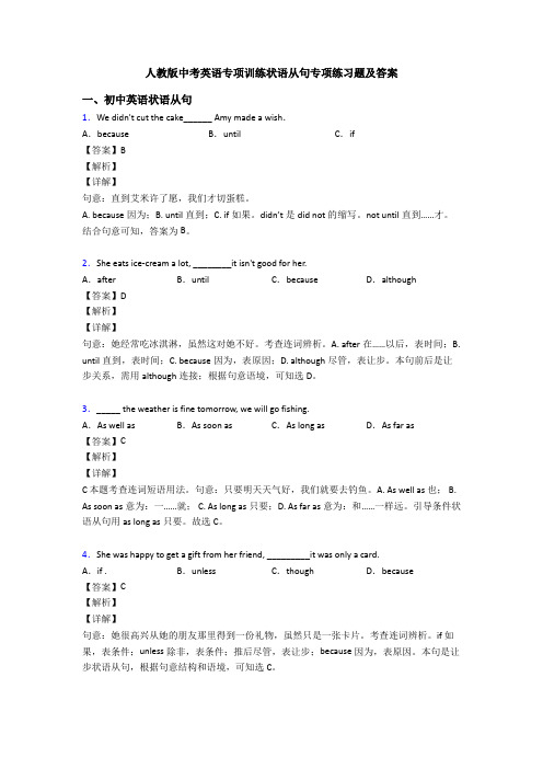 人教版中考英语专项训练状语从句专项练习题及答案