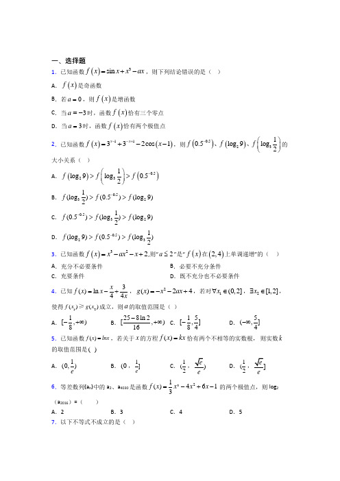 北师大版高中数学高中数学选修2-2第三章《导数应用》检测卷(答案解析)