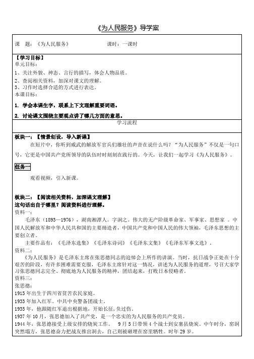 部编版六年级下册语文《为人民服务》导学案