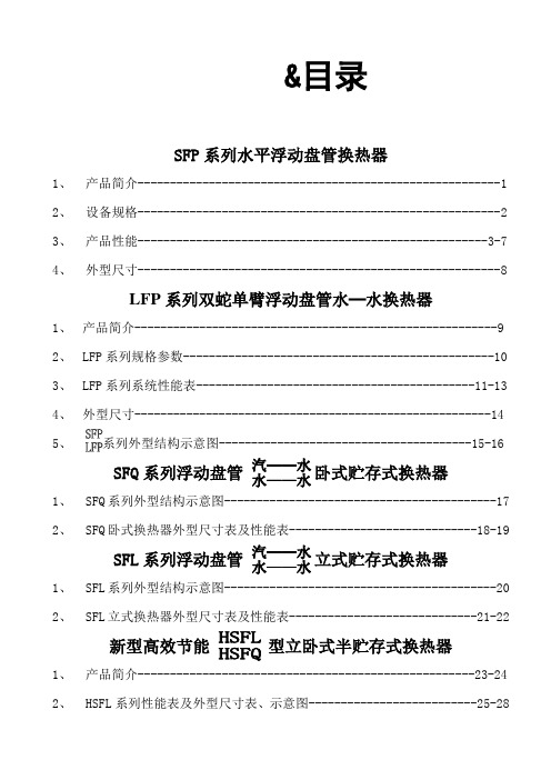 SFP系列水平浮动盘管换热器