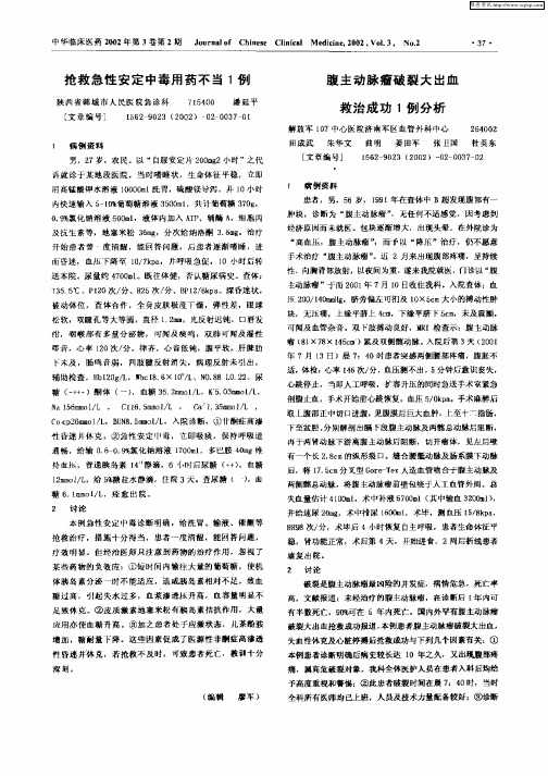 腹主动脉瘤破裂大出血救治成功1例分析