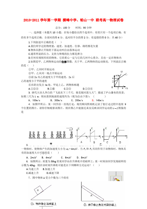 江西省横峰中学、铅山一中高一物理第二次月考新人教版【会员独享】