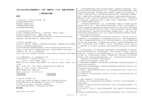 2018-2019学年江西省南昌市八一中学、洪都中学、十七中、实验中学四校高一3月联考语文试卷