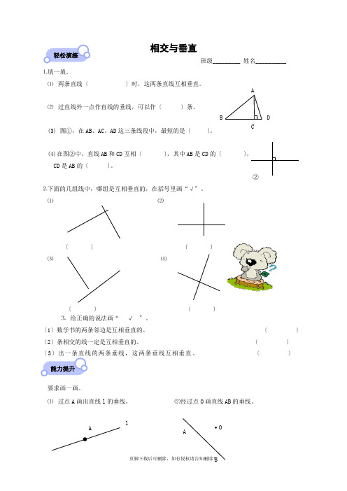 四年级数学上相交与垂直课后练习