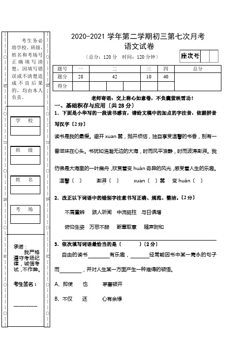 2020-2021学年北师大版九年级第二学期第七次月考语文试卷