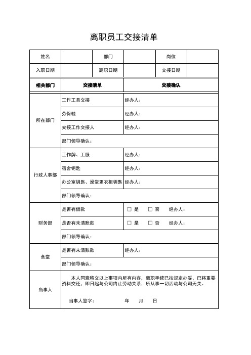 员工离职交接清单