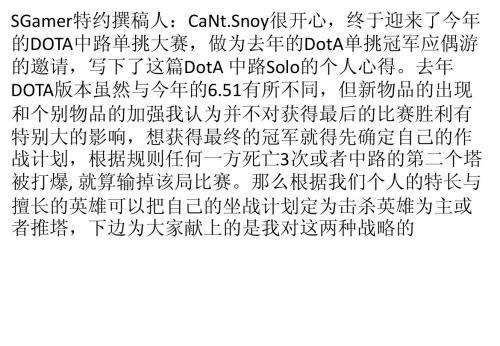 《Dota系列》中路solo比赛 击杀英雄获胜篇