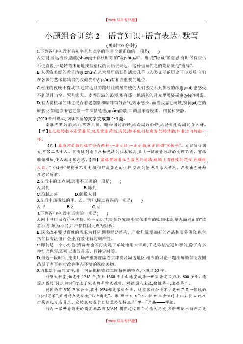 2020年高考语文(新课标)二轮专题复习小题组合训练：2 Word版含答案.doc