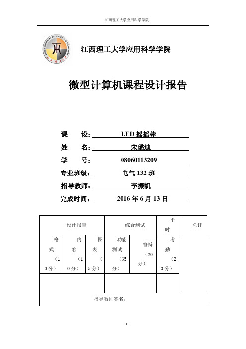 摇摇棒课程设计报告