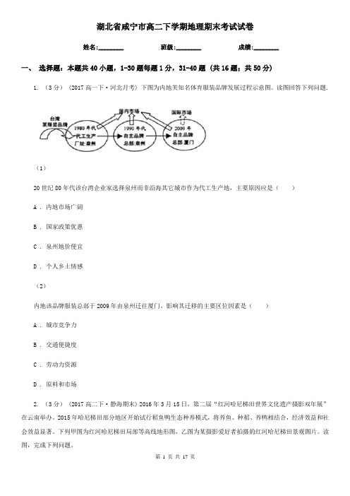 湖北省咸宁市高二下学期地理期末考试试卷