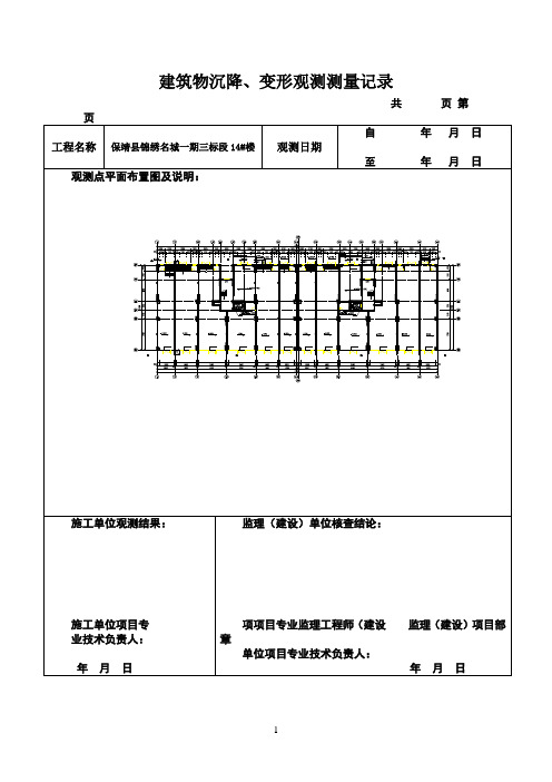 沉降观测记录