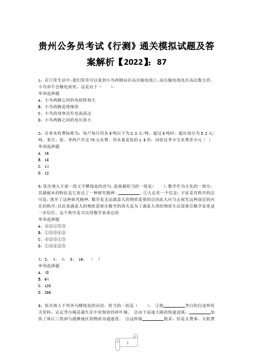 贵州公务员考试《行测》真题模拟试题及答案解析【2022】872