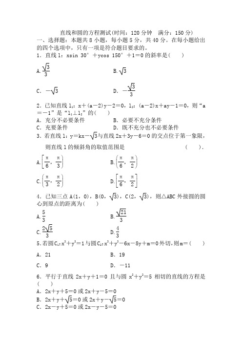 直线和圆的方程 测试卷-高一上学期数学人教A版(2019)选择性必修一