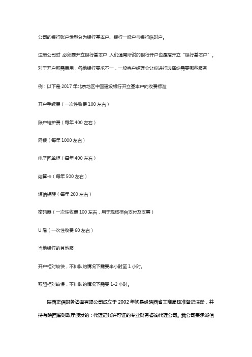 银行开户收费标准