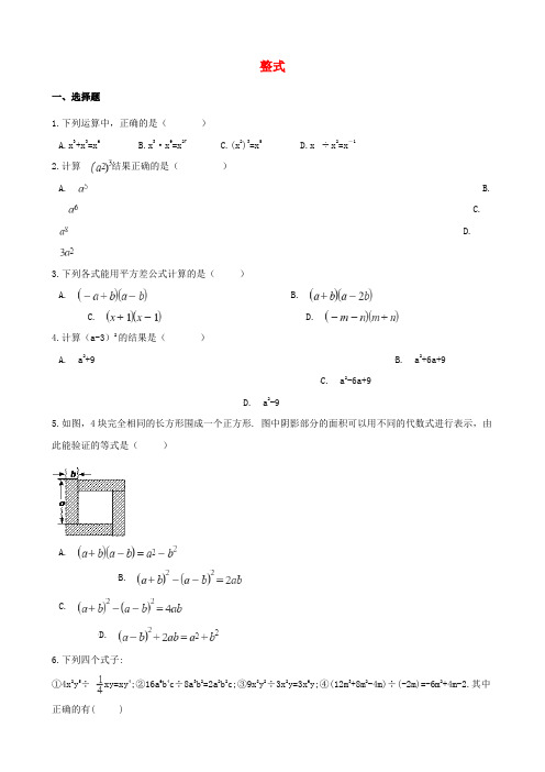 2018年中考数学专题复习卷：整式(含解析)