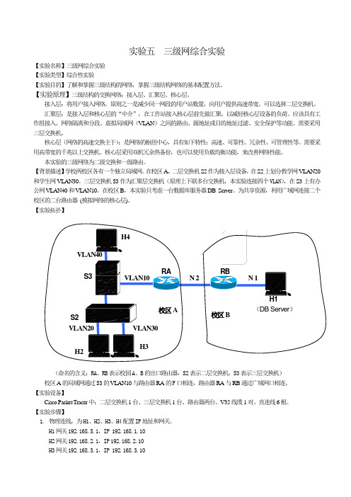 三级网综合实验实验报告