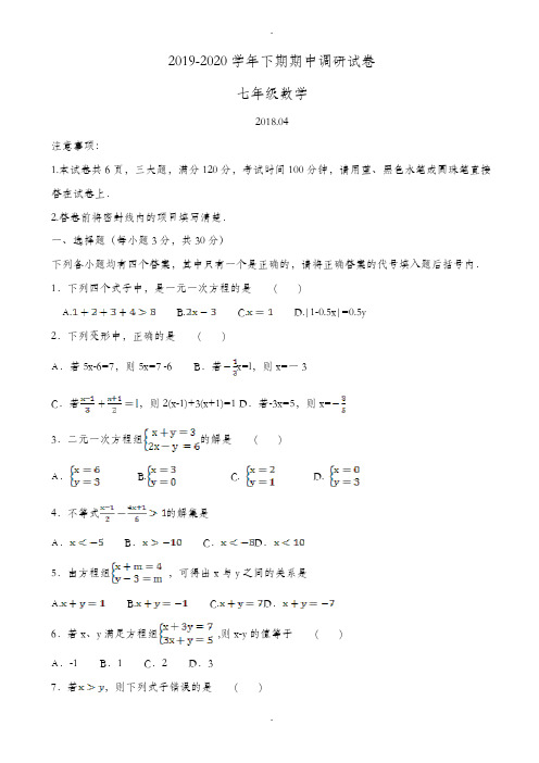 新乡市卫辉市2019-2020学年华东师大七年级数学下期中调研试卷有及详细答案