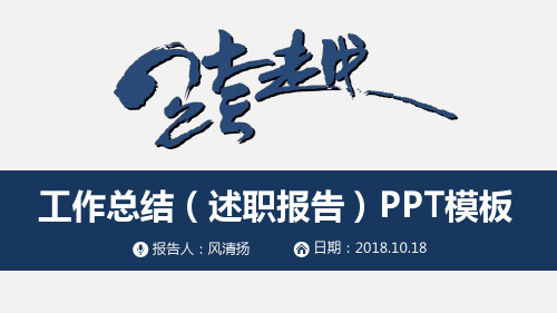 最新软件测试工程师工作总结(述职报告)PPT模板