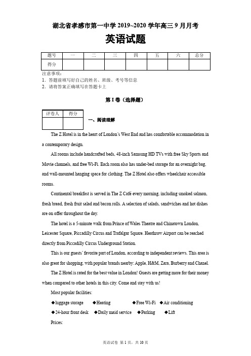 湖北省孝感市第一中学2019-2020学年高三9月月考英语试题及答案解析