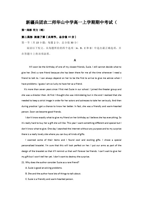 新疆兵团农二师华山中学高一上学期期中考试(.11)