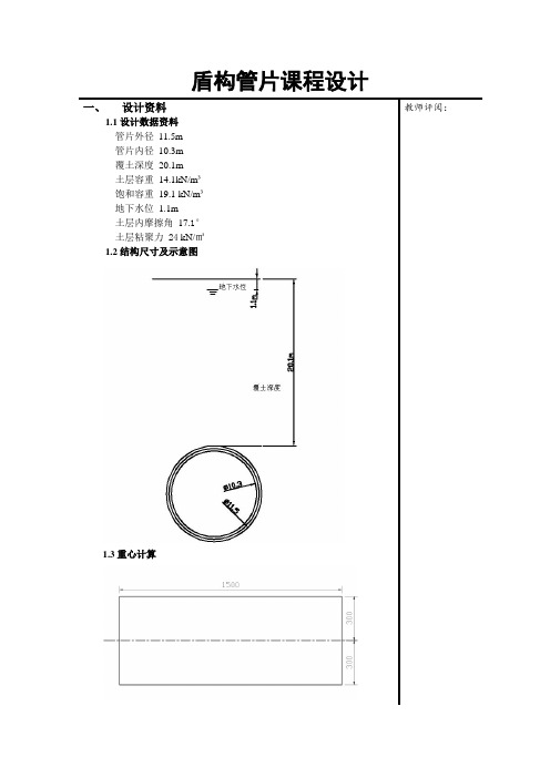 地下建筑结构课程设计