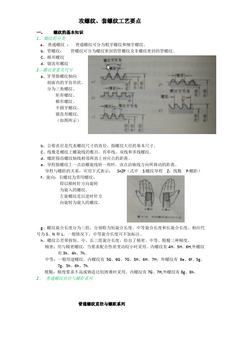 攻螺纹、套螺纹工艺要点