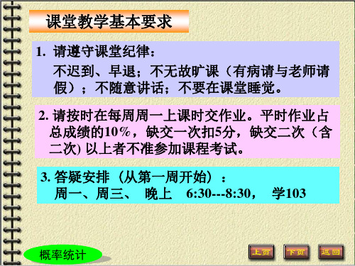 概率论与数理统计完整图文课件绪论第1章