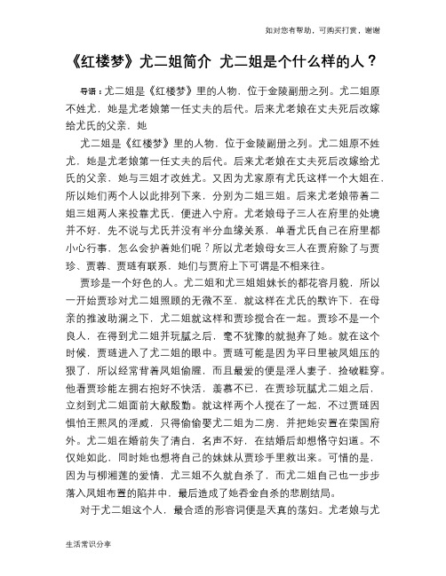 历史趣谈《红楼梦》尤二姐简介 尤二姐是个什么样的人？